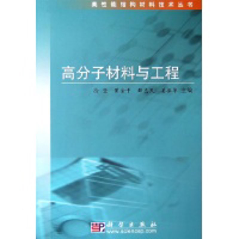 高分子材料:行业动态与技术创新
